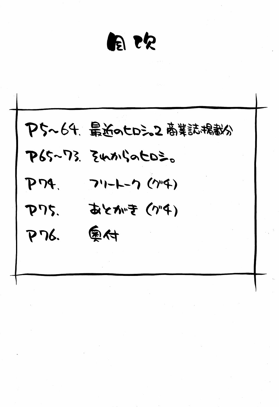 最近のヒロシ。2 page 4 full