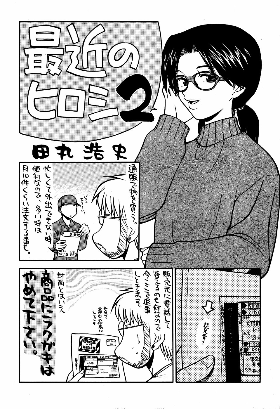 最近のヒロシ。2 page 5 full