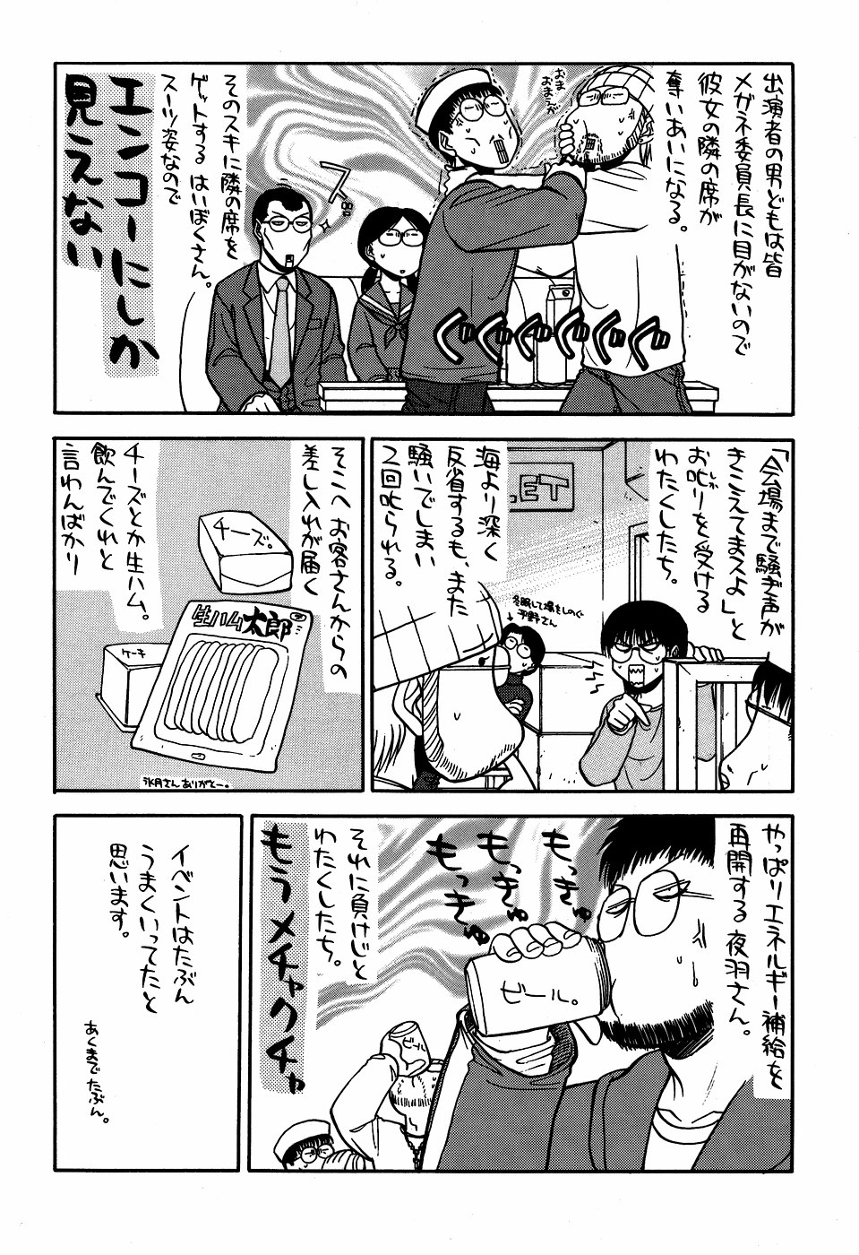 最近のヒロシ。2 page 8 full