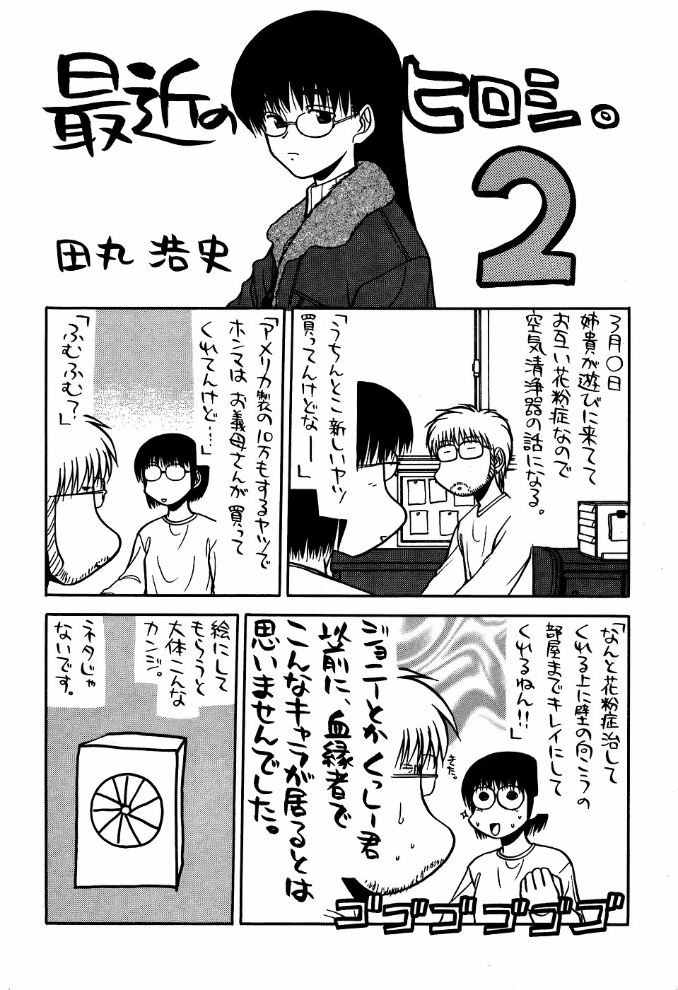 最近のヒロシ。2 page 9 full