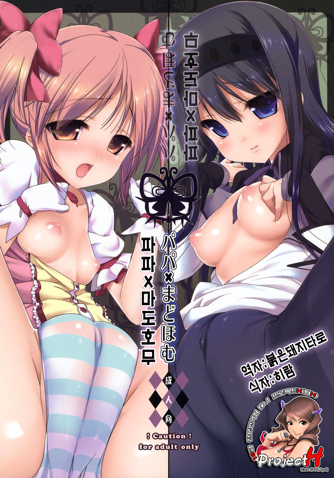 Papa x Madohomu page 1 full