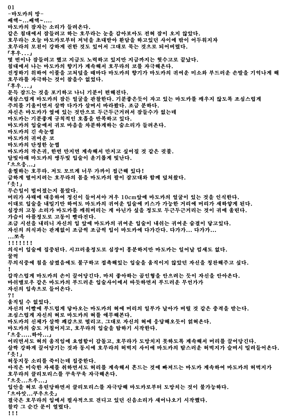 Papa x Madohomu page 2 full