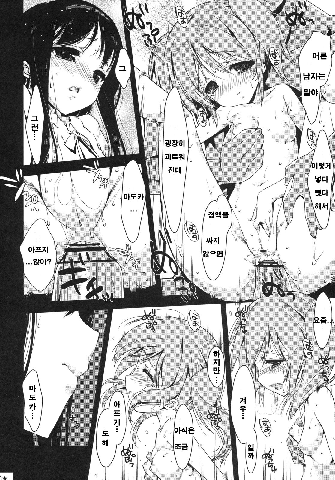 Papa x Madohomu page 5 full