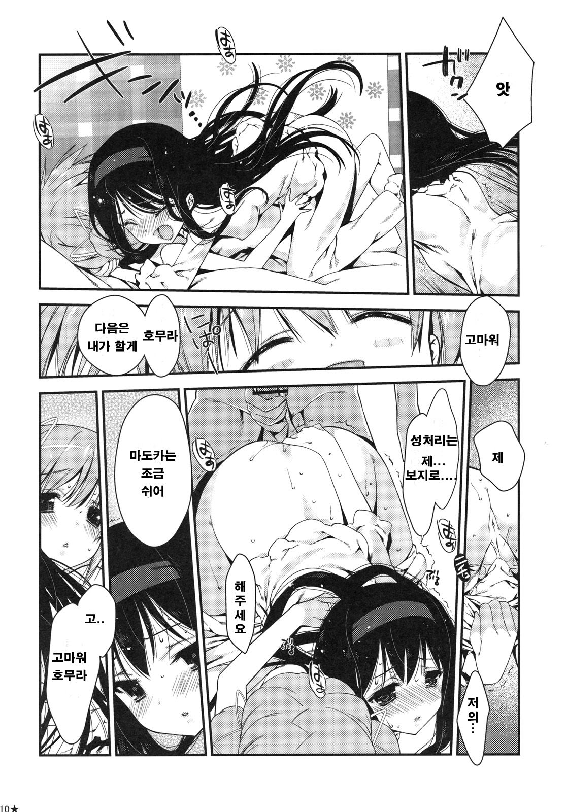 Papa x Madohomu page 9 full