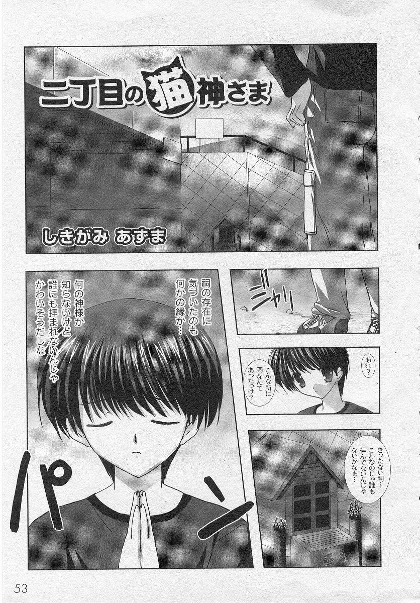 Nichoume no Nekogami-sama page 1 full