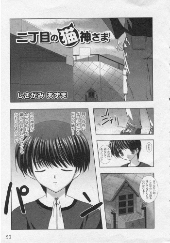 Nichoume no Nekogami-sama cover
