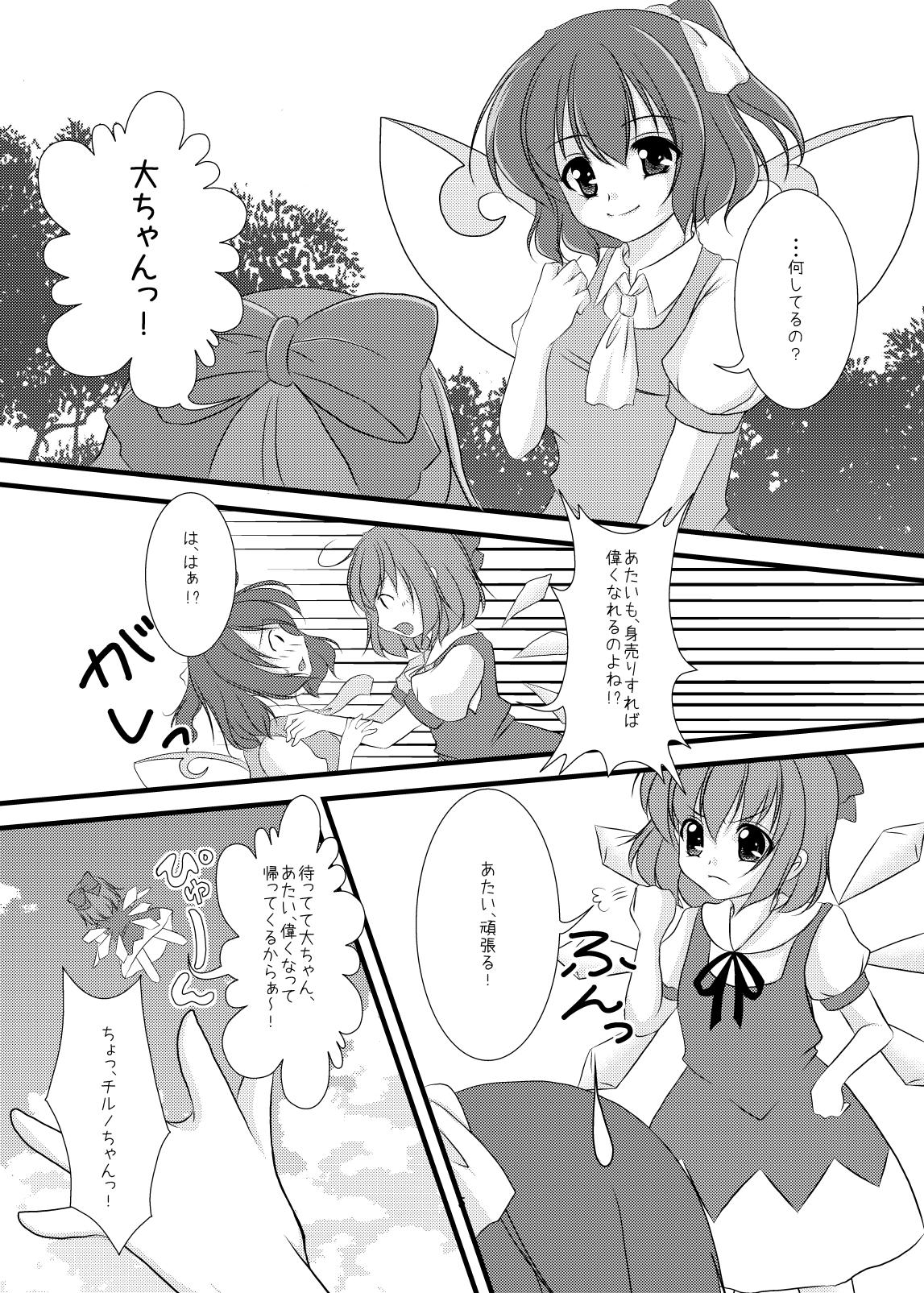 Cirno Urimasu page 5 full
