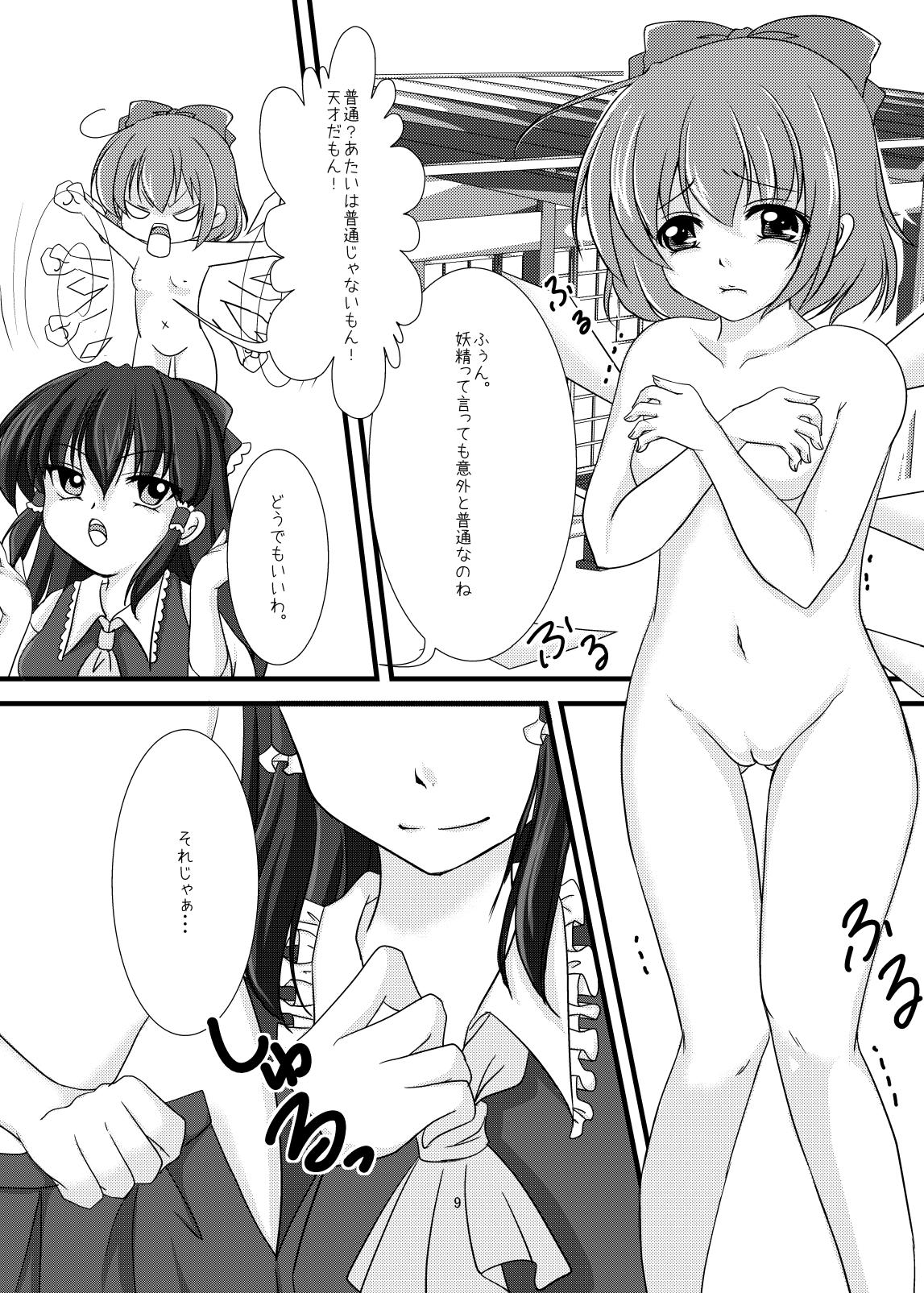 Cirno Urimasu page 9 full