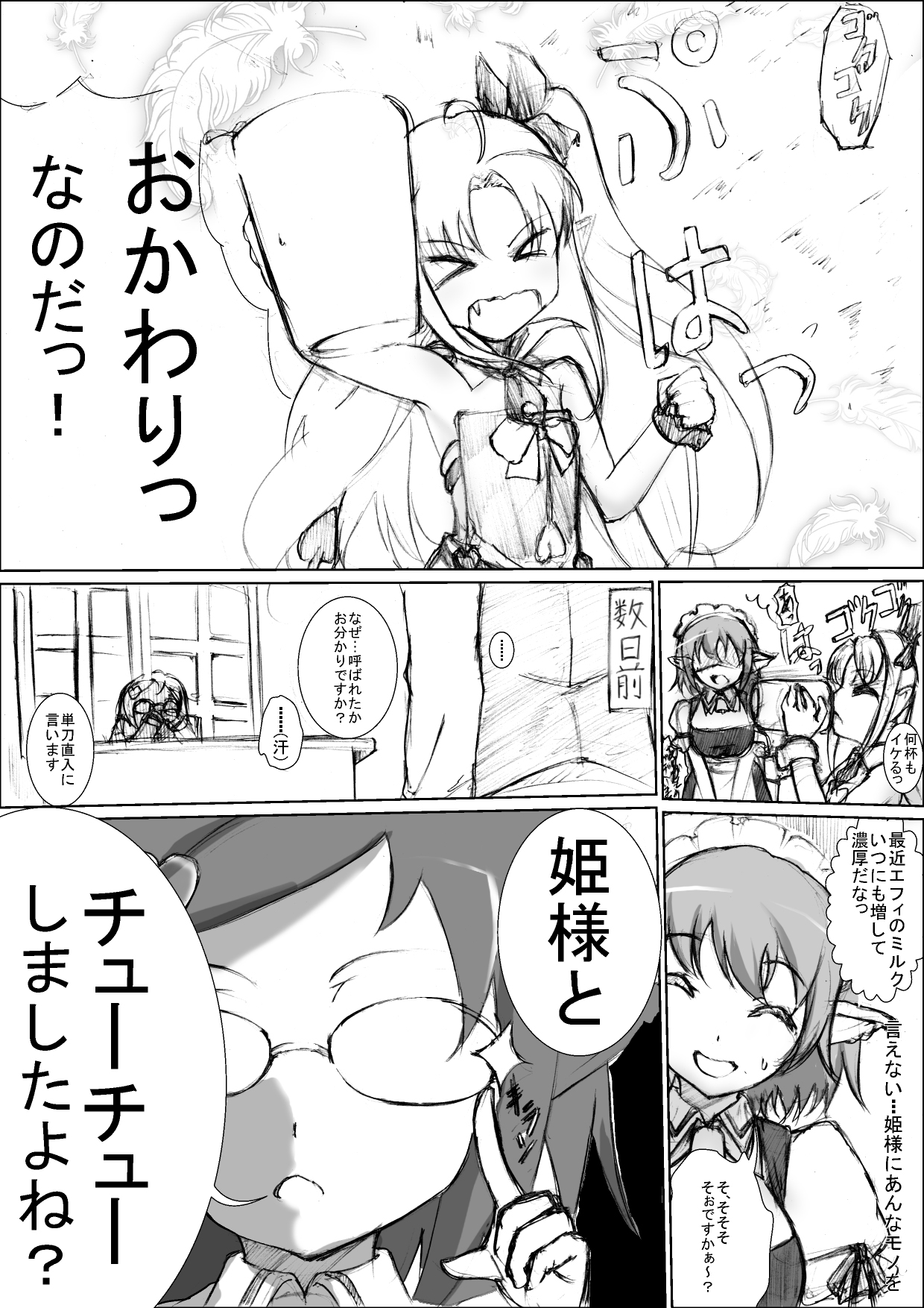 Reisui Do-zo 2 page 5 full