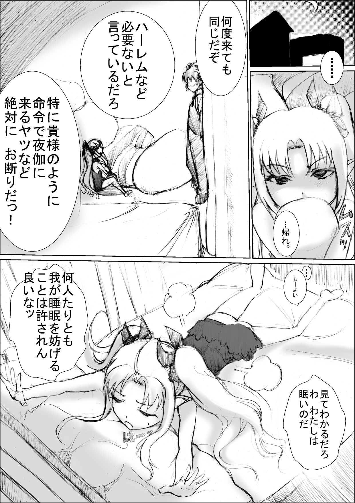 Reisui Do-zo 2 page 7 full
