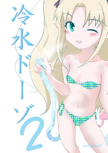 Reisui Do-zo 2 cover