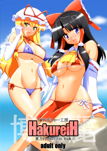 HakureiH cover