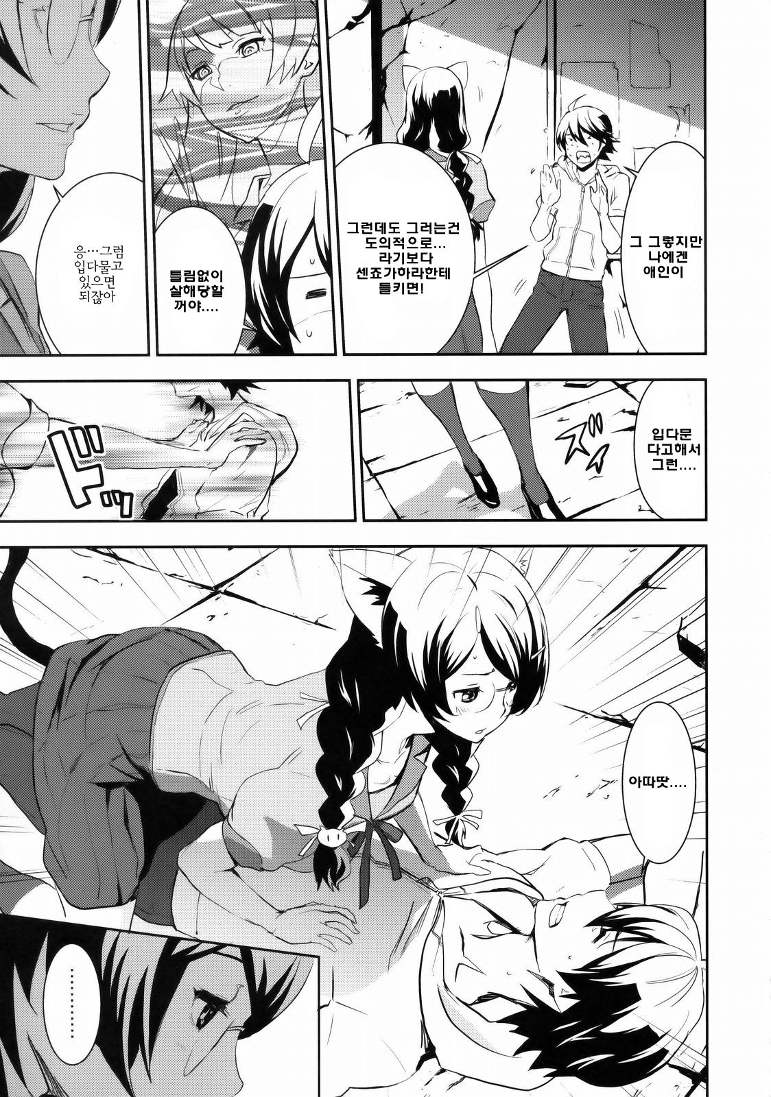 Black &amp; White page 6 full