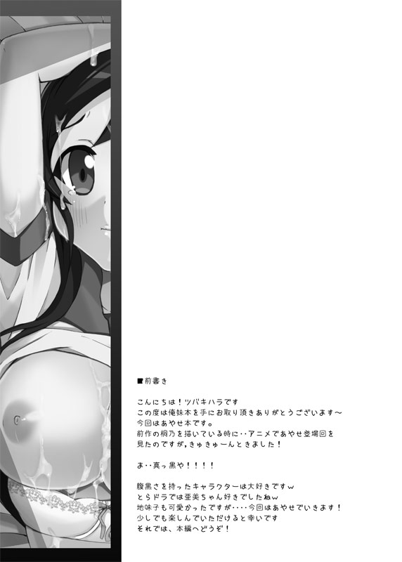 Ore ga Imouto no Shinyuu to Anna Koto suru Wake ga Nai page 3 full