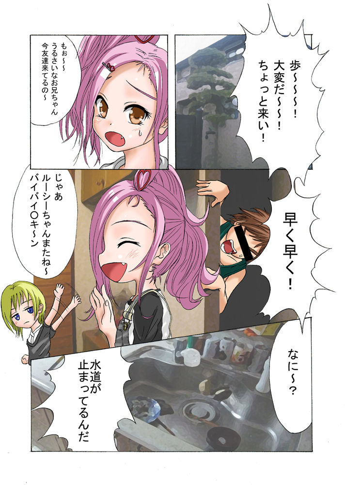 Suidou ga Dansui Shiteru no de Uchi no Imouto no Oshikko de Kome wo Taite Yatta page 2 full