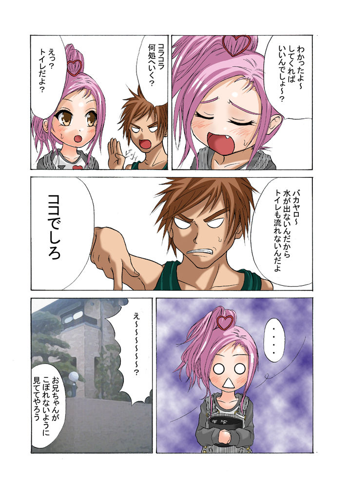Suidou ga Dansui Shiteru no de Uchi no Imouto no Oshikko de Kome wo Taite Yatta page 6 full