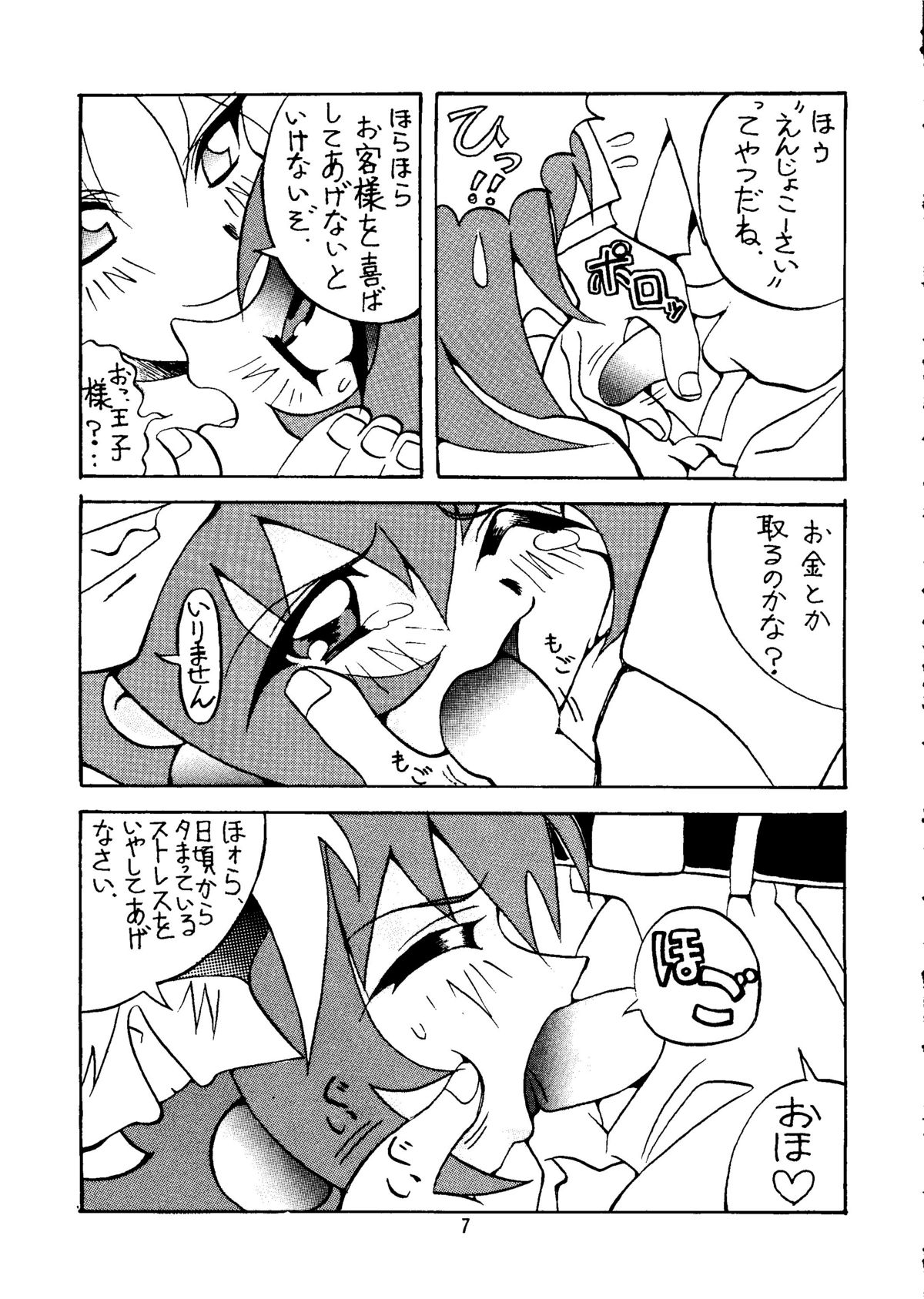 Magewappa 9 page 8 full
