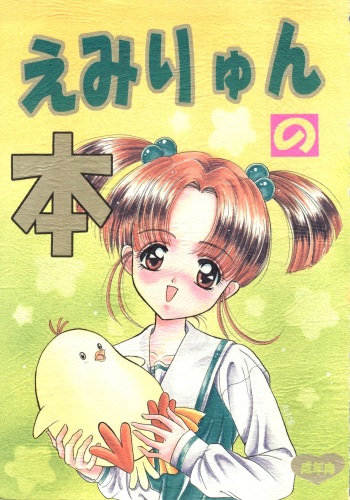 Emiryun no Hon cover