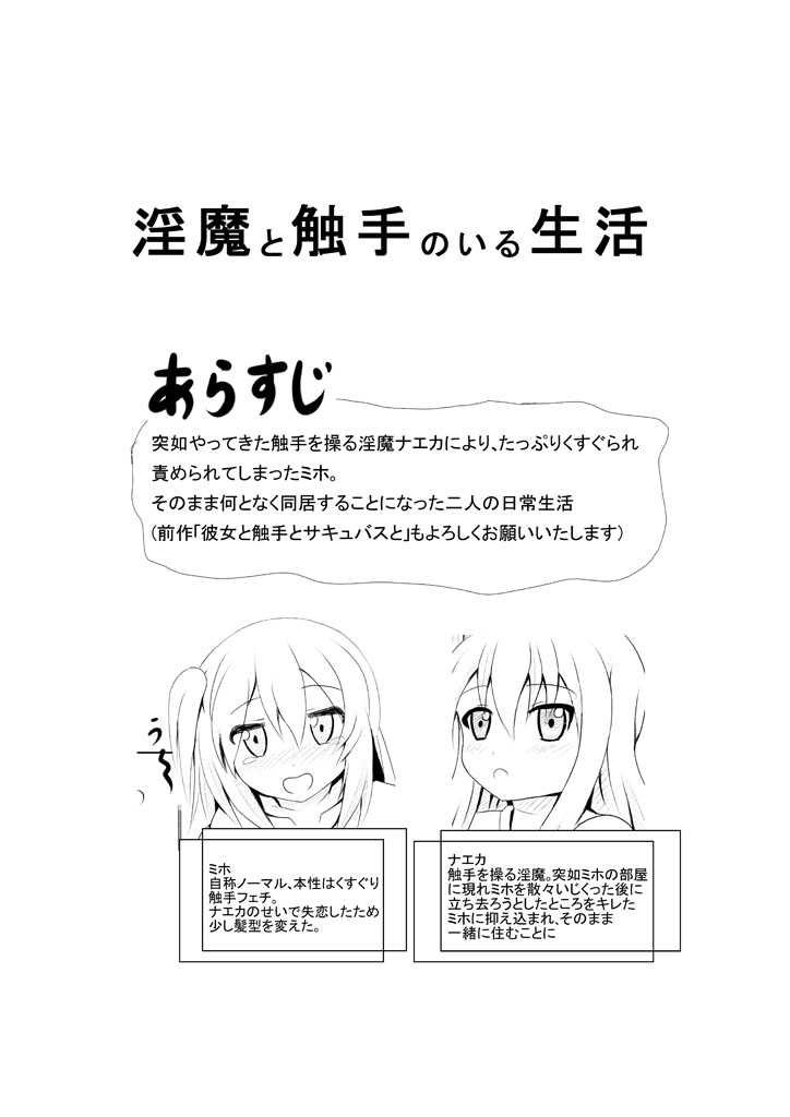 Inma to Shokushu no Iru Seikatsu page 2 full