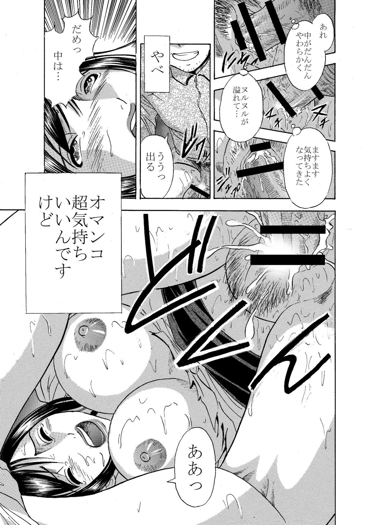 Ghost Fuck - Namaiki Onna Ktyoushi wo Okase! page 9 full