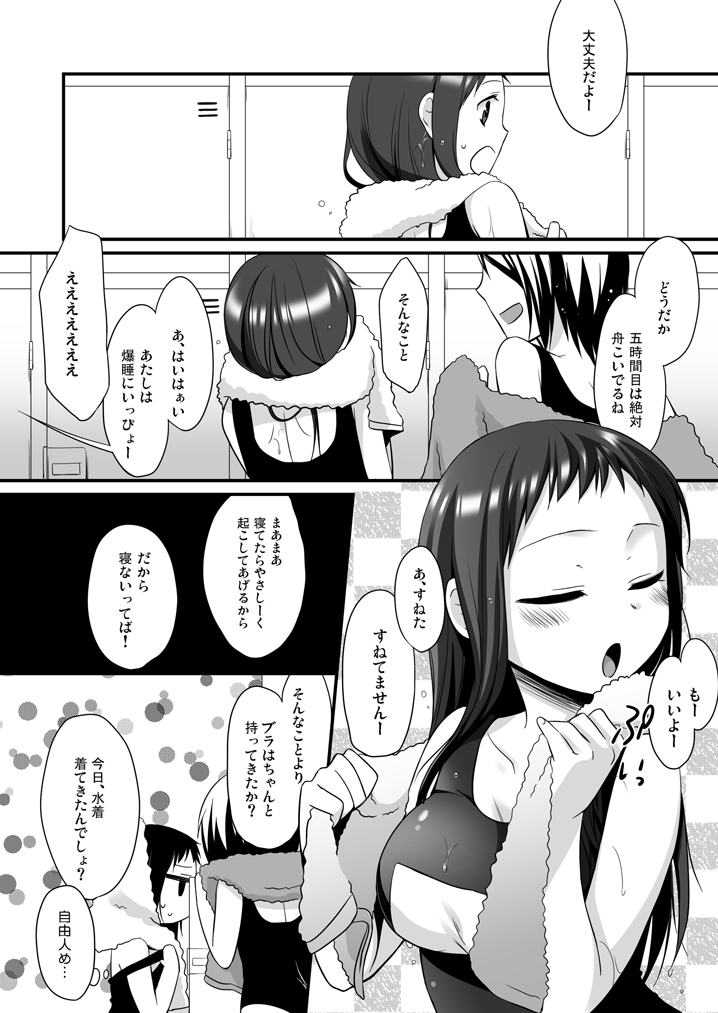 Sensei to, Ikenai Koto 3 page 5 full