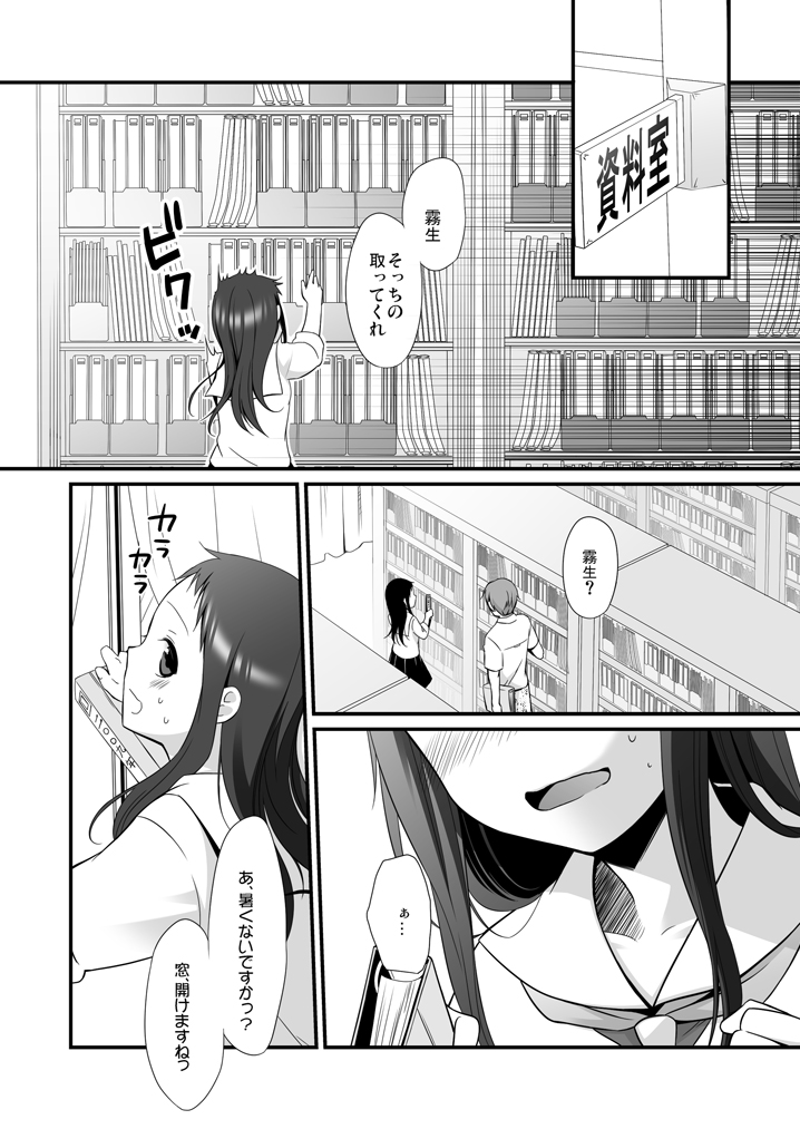 Sensei to, Ikenai Koto 3 page 7 full