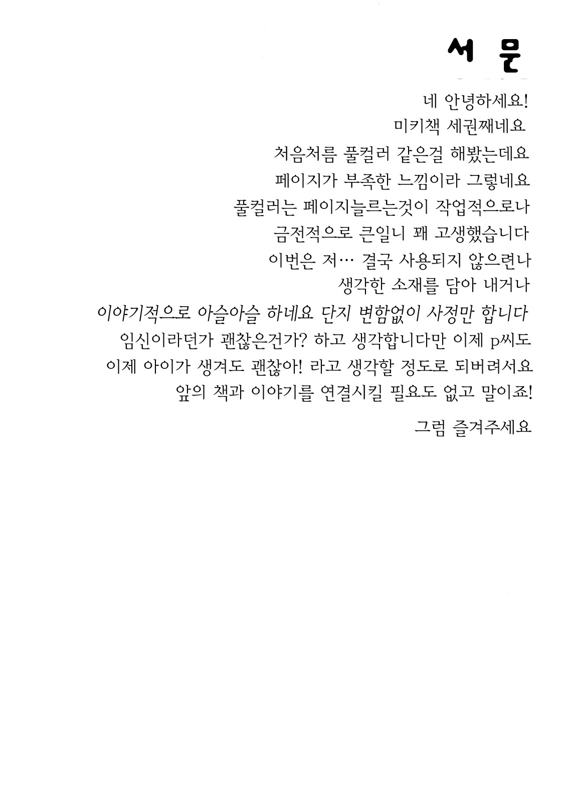 THE BEAST AND... page 3 full