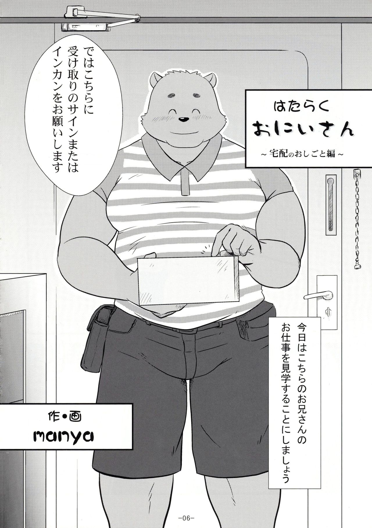 Ecchi na Hon page 5 full