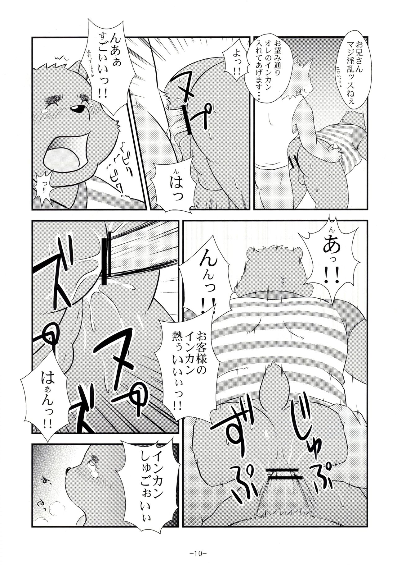 Ecchi na Hon page 9 full