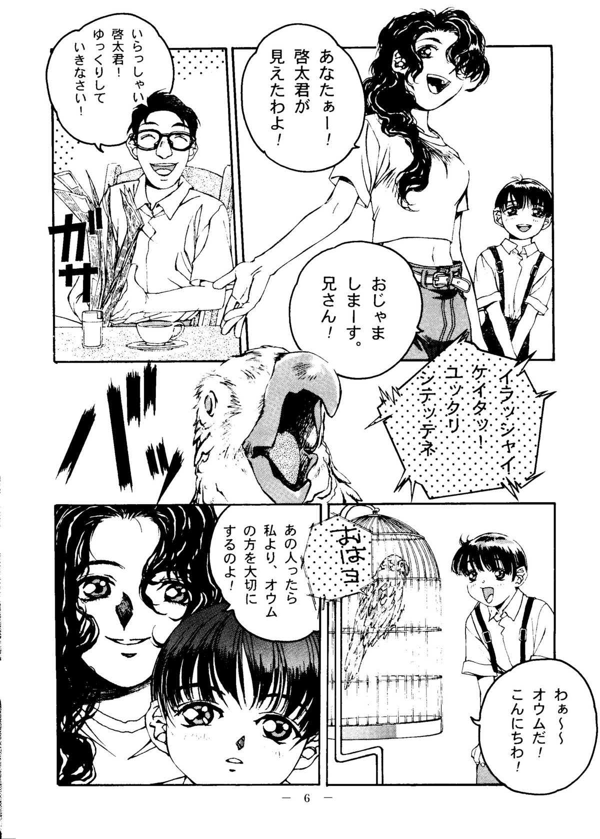 Otonano Do-wa Vol. 6 page 5 full
