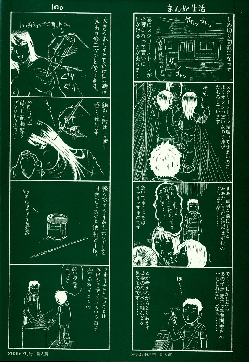 Yononaka Azayaka - Vivid In A World page 4 full