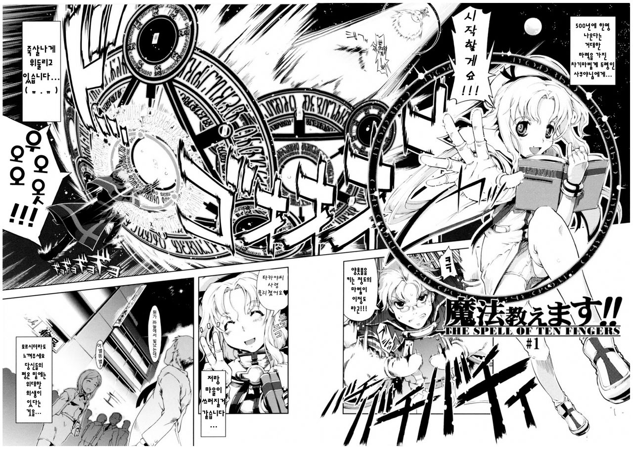 Mahou Oshiemasu!! - The Spell of Ten Fingers page 10 full