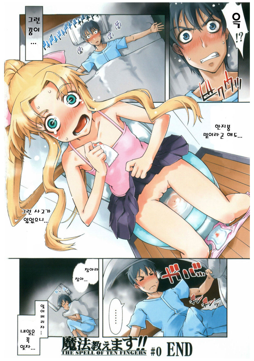 Mahou Oshiemasu!! - The Spell of Ten Fingers page 8 full