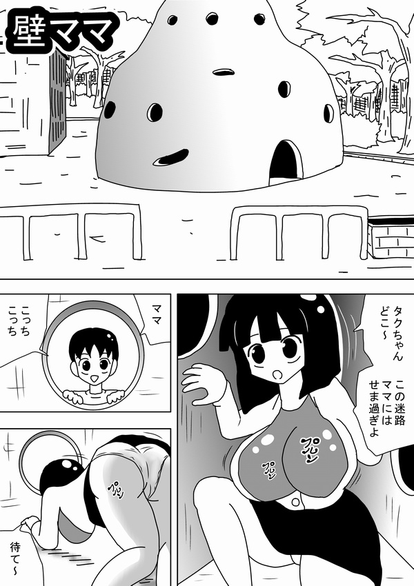 Kabe Mama page 2 full