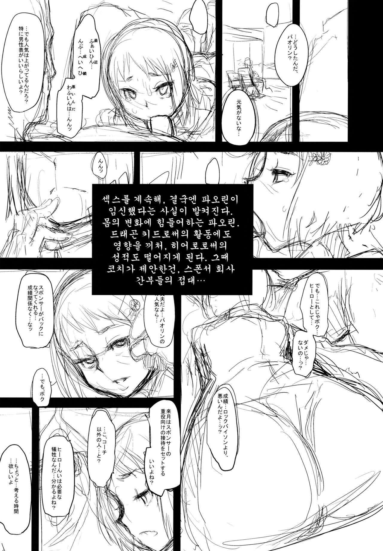 Dragon Child page 9 full