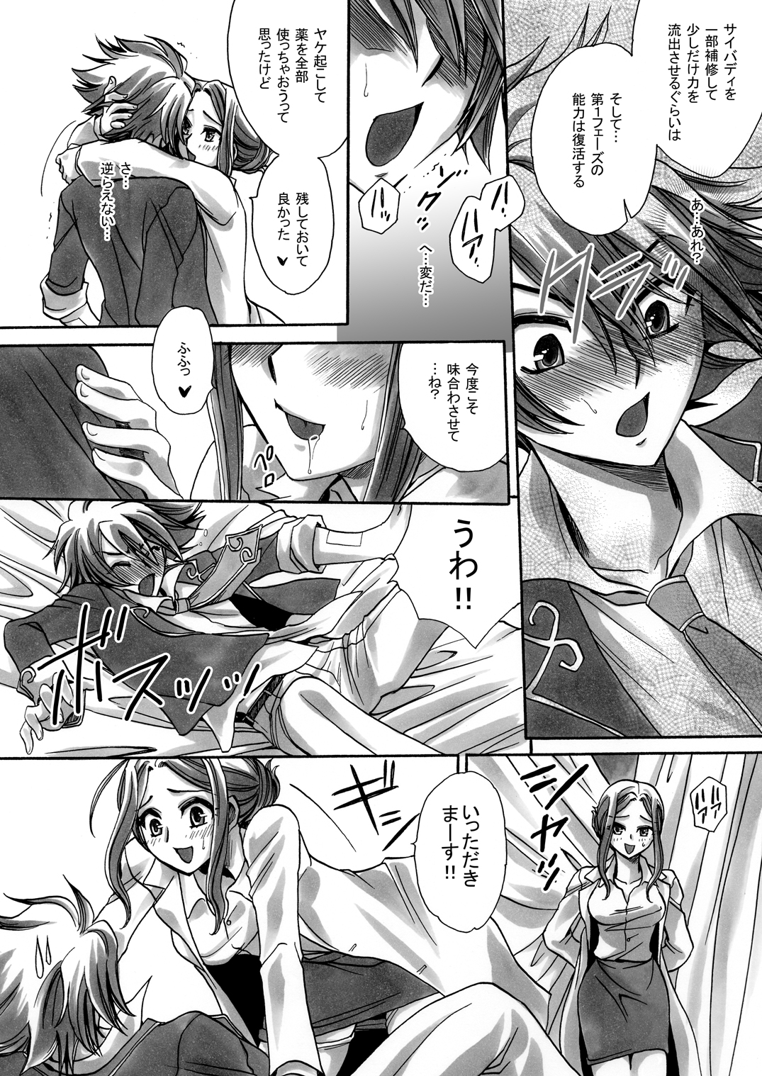 Hokenshitsu de Apprivoiser page 10 full