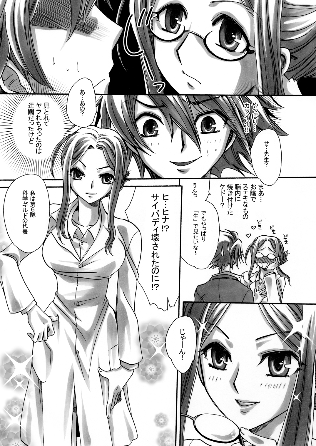 Hokenshitsu de Apprivoiser page 9 full