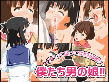 Bokutachi Otokonoko!! ~Ahette Sakatte Hentai Choukyou~ cover
