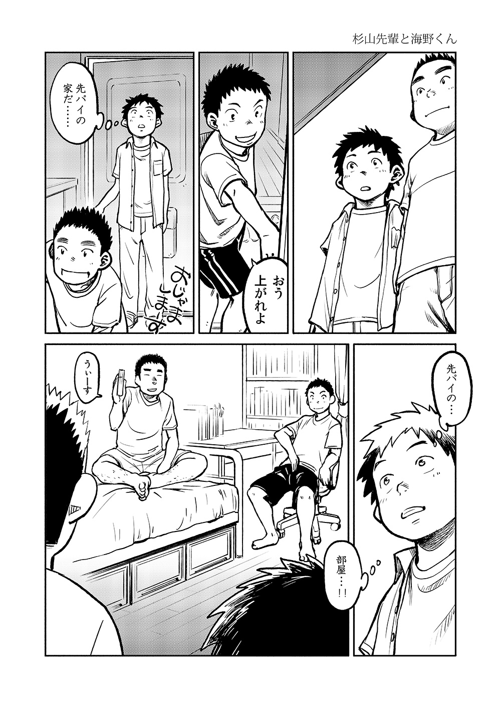 Manga Shounen Zoom Vol. 04 page 10 full