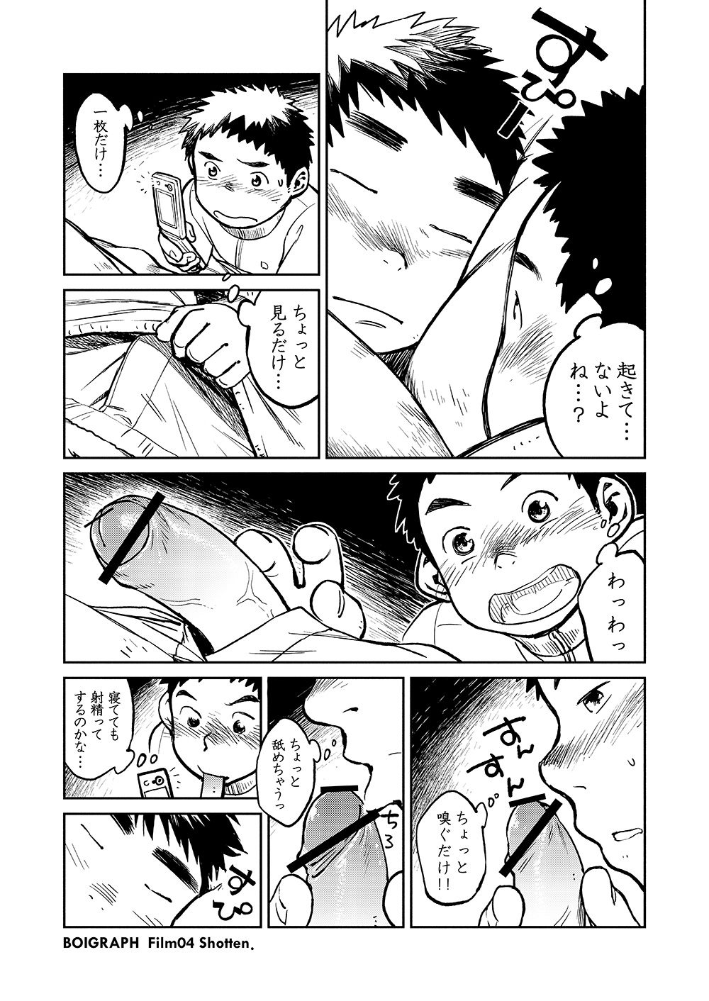 Manga Shounen Zoom Vol. 04 page 8 full