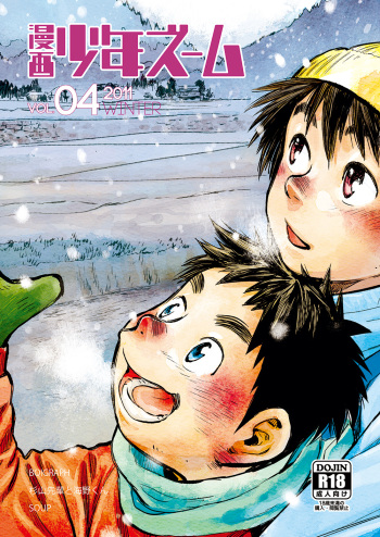 Manga Shounen Zoom Vol. 04 cover