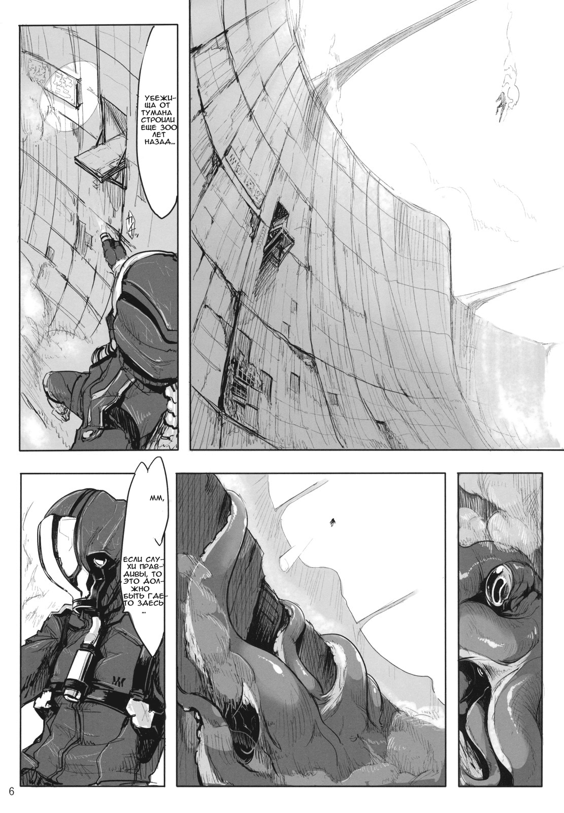 LIMB LEGION | Воин Легиона page 5 full