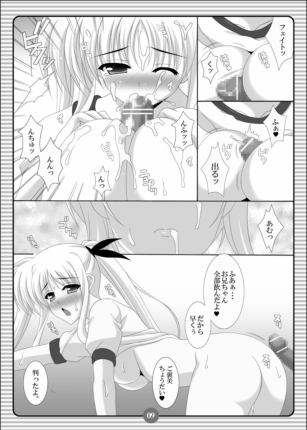SISTER LOVER COMPLETE VOL.2 page 8 full