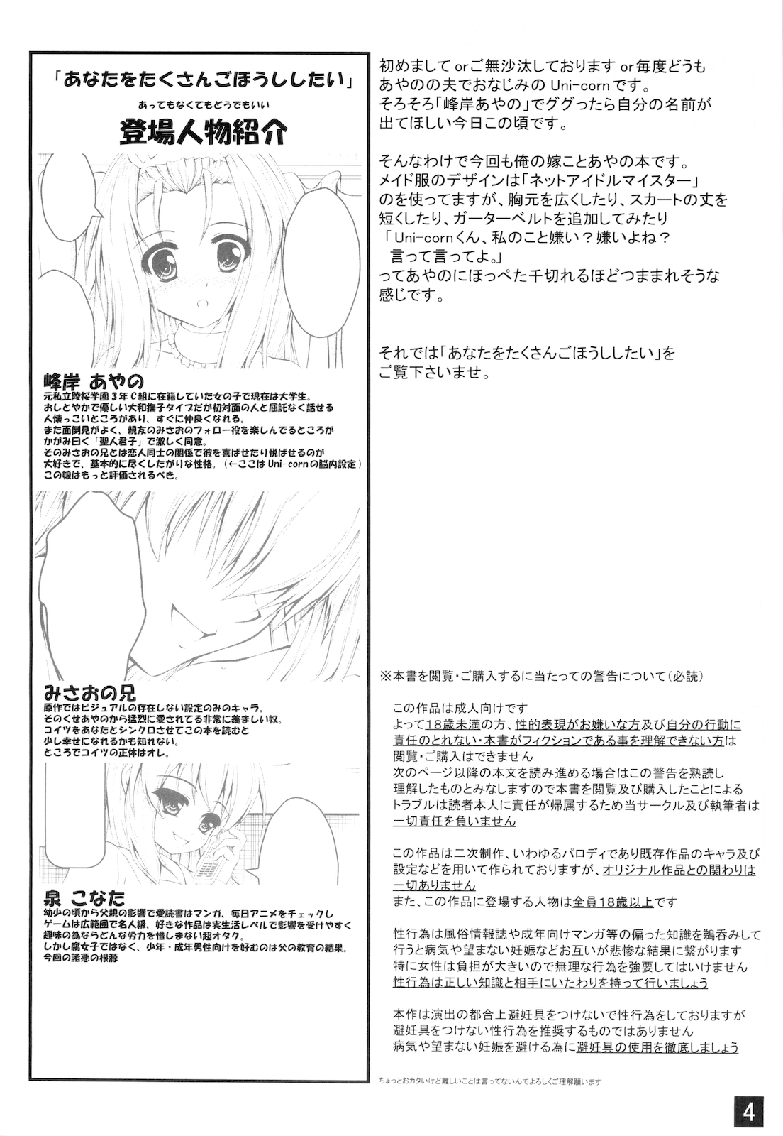 Anata wo Takusan Gohoushi Shitai page 4 full