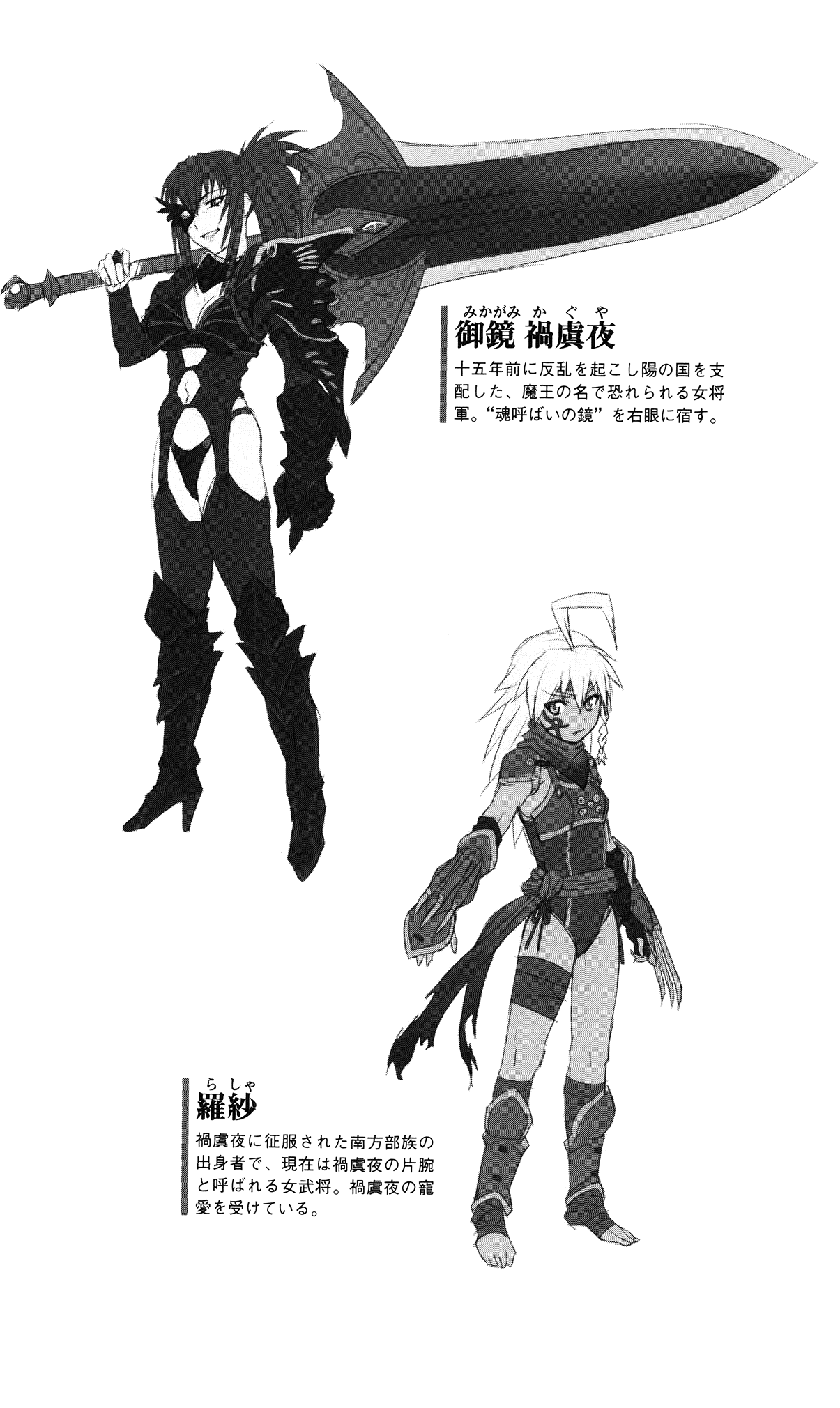 Sengoku Senki - Inka Sakimidareshi Otome page 9 full