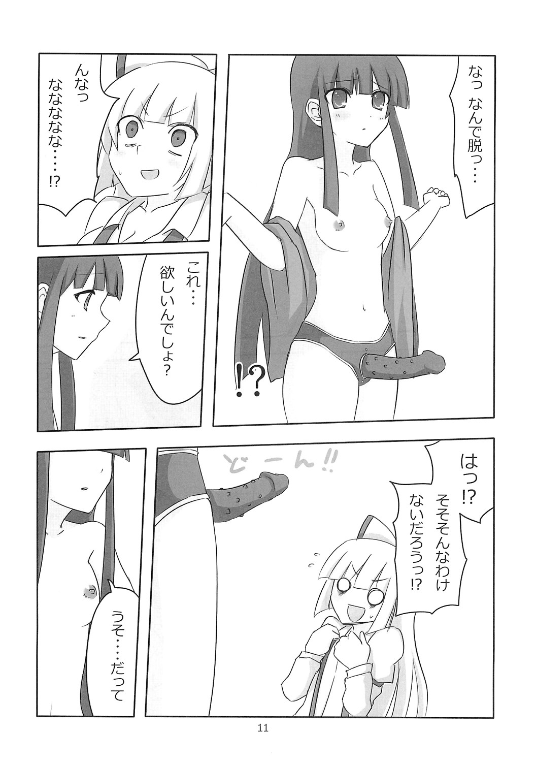 Terumoko Kyakkya Ufufu page 10 full