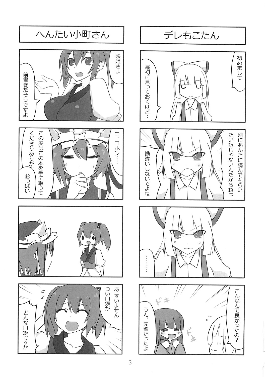 Terumoko Kyakkya Ufufu page 2 full