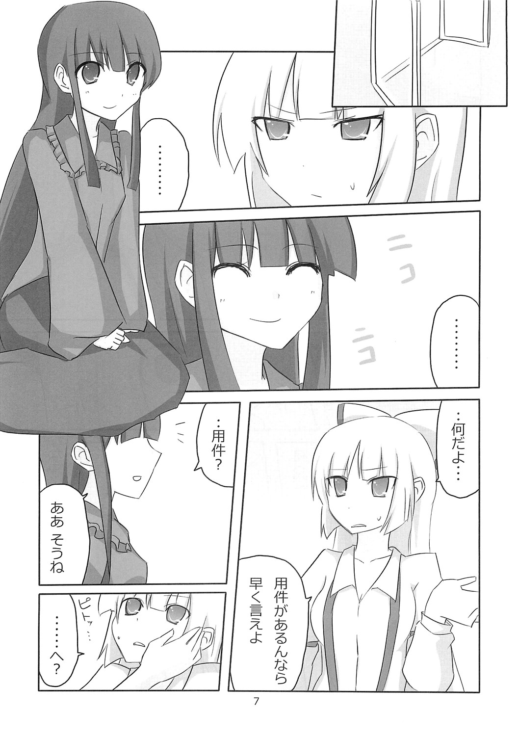 Terumoko Kyakkya Ufufu page 6 full
