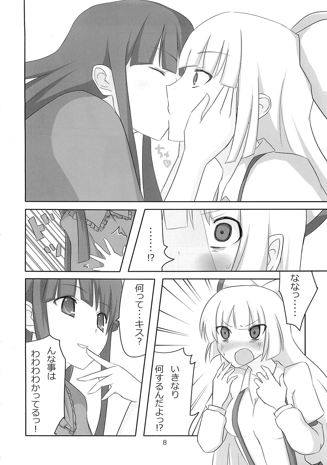 Terumoko Kyakkya Ufufu page 7 full