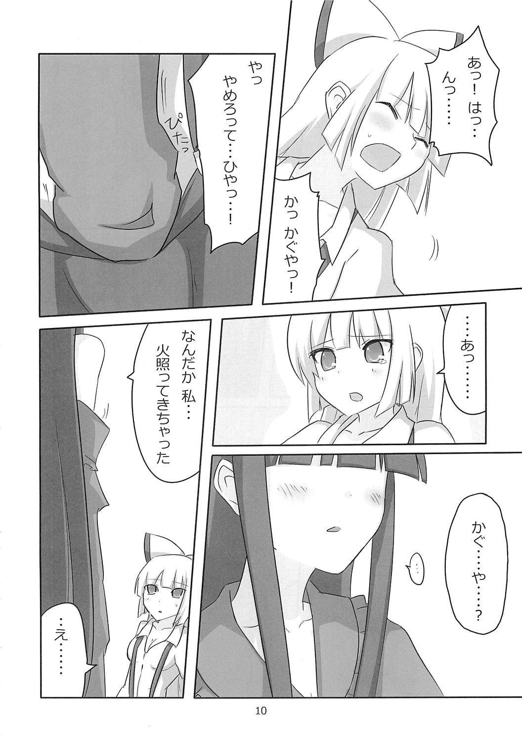 Terumoko Kyakkya Ufufu page 9 full